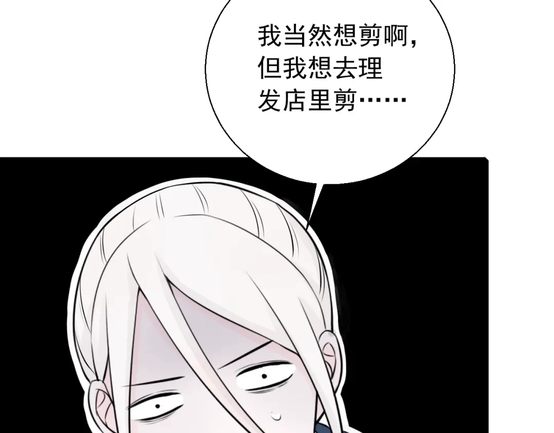 《这个保镖很傲娇》第20话 你不会坑我吧？ 第48页