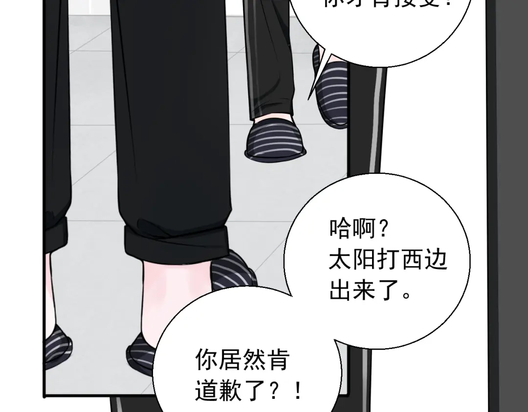 《这个保镖很傲娇》第20话 你不会坑我吧？ 第38页