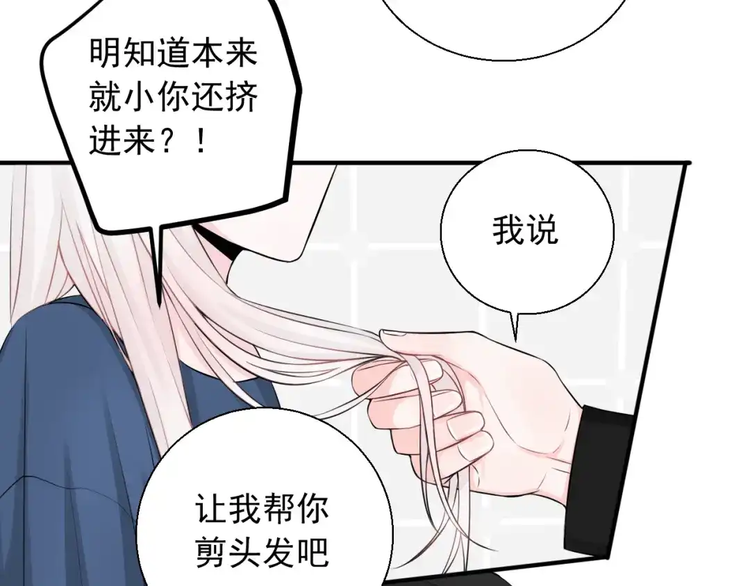 《这个保镖很傲娇》第20话 你不会坑我吧？ 第40页