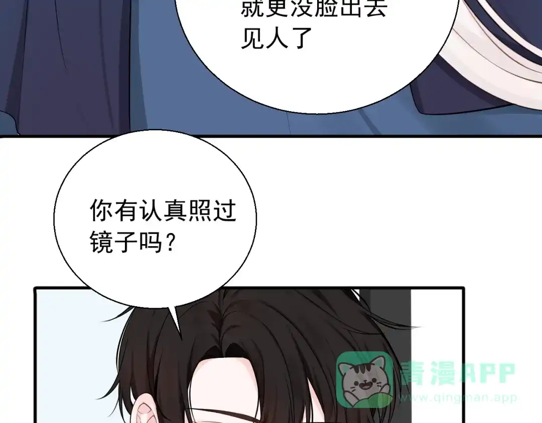《这个保镖很傲娇》第20话 你不会坑我吧？ 第61页