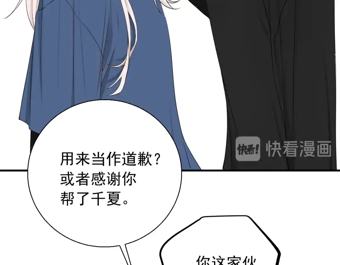 《这个保镖很傲娇》第20话 你不会坑我吧？ 第42页