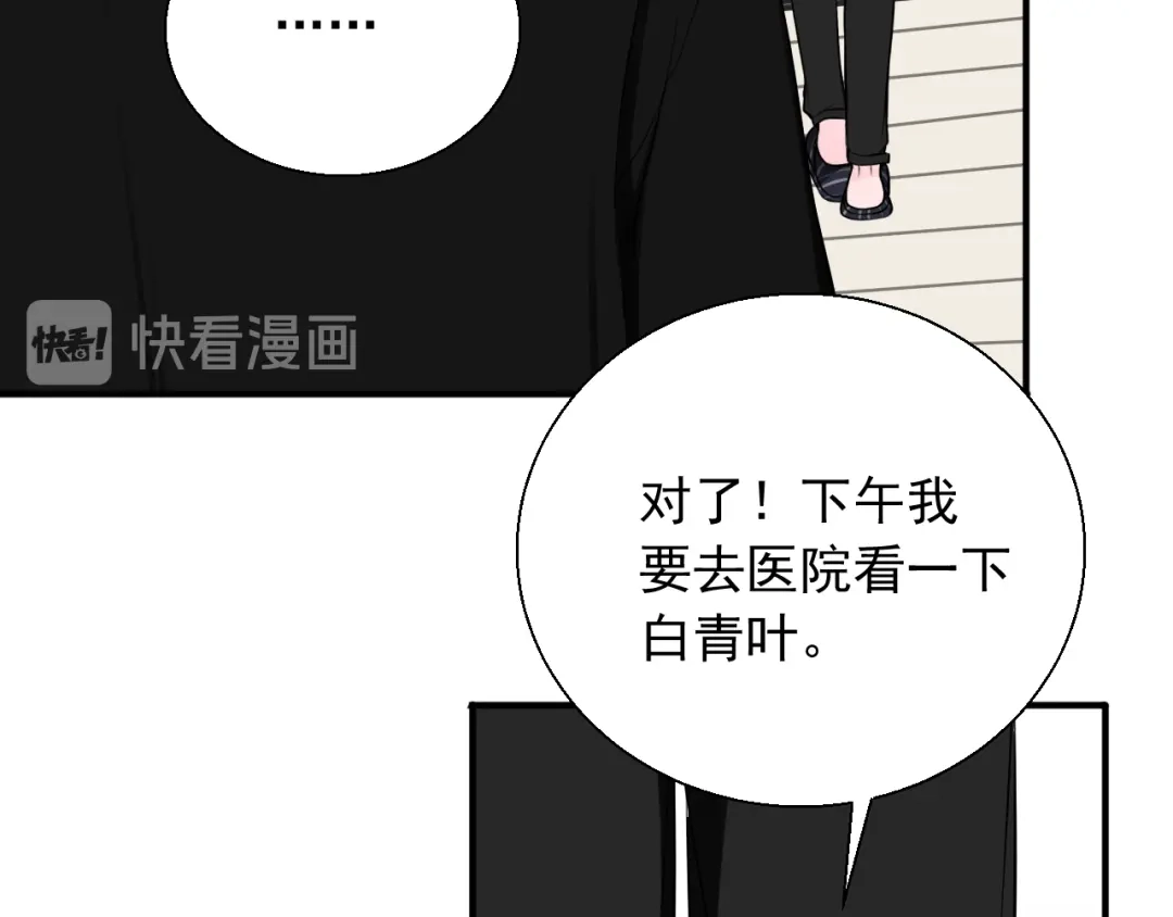 《这个保镖很傲娇》第21话 一起慢慢变老吧 第29页
