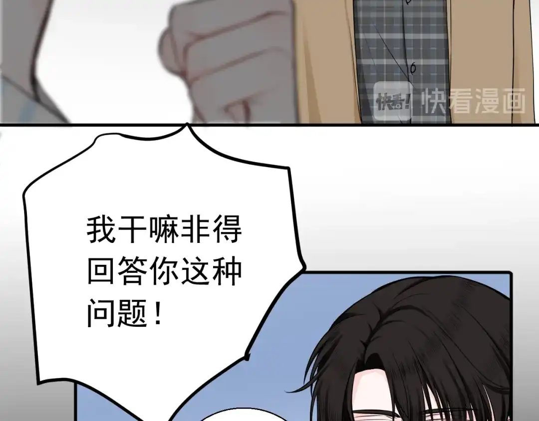 《这个保镖很傲娇》第21话 一起慢慢变老吧 第68页