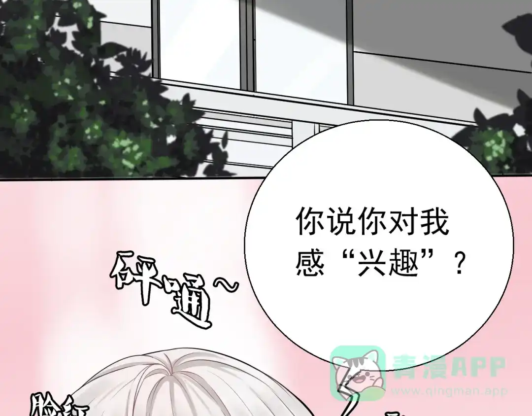 《这个保镖很傲娇》第21话 一起慢慢变老吧 第46页