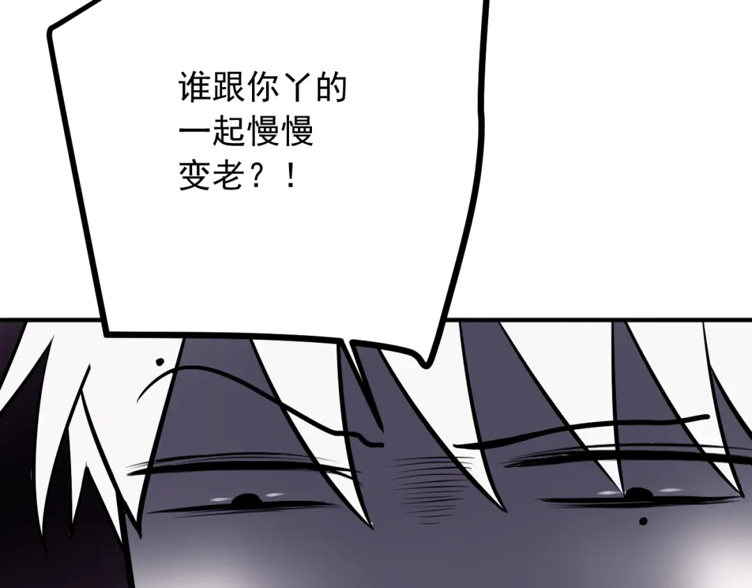《这个保镖很傲娇》第21话 一起慢慢变老吧 第62页