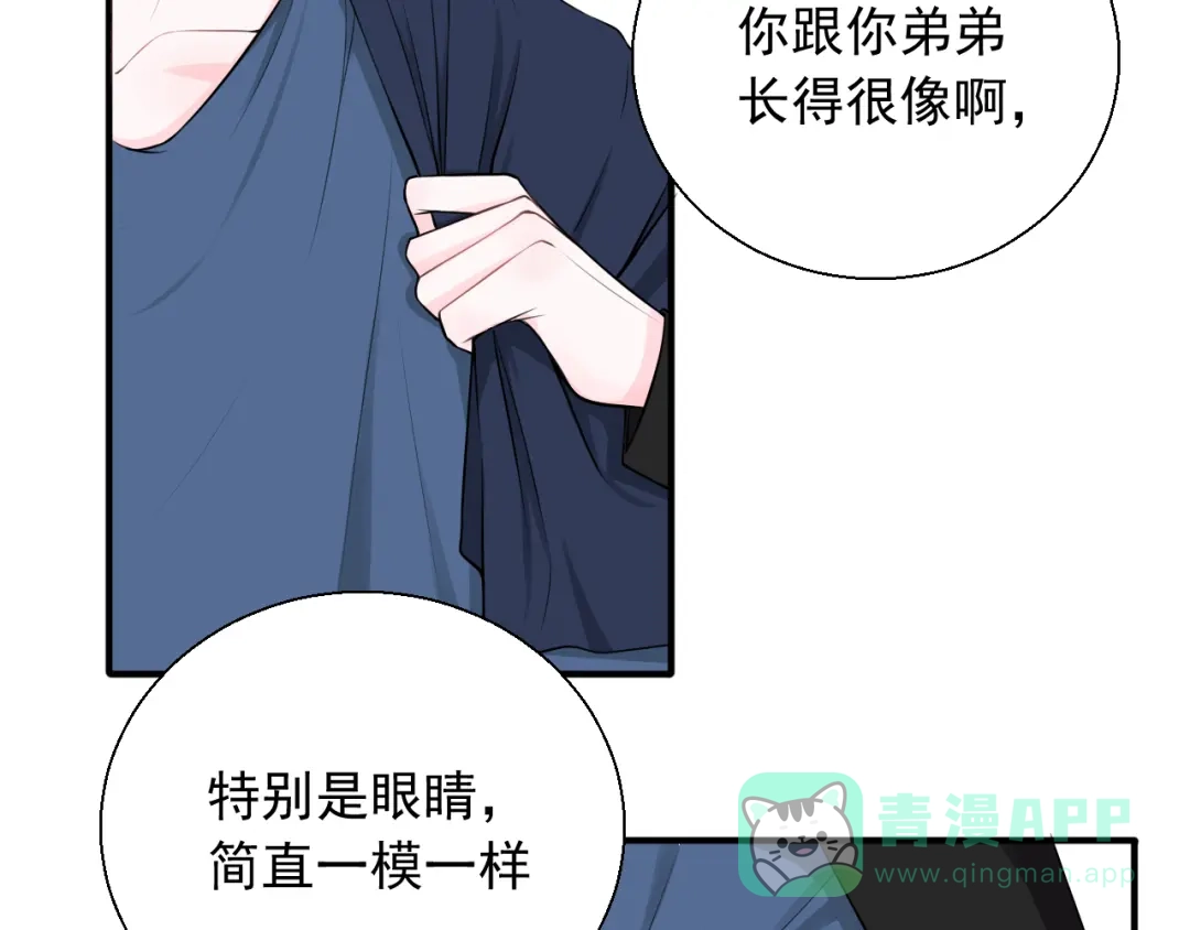 《这个保镖很傲娇》第21话 一起慢慢变老吧 第16页