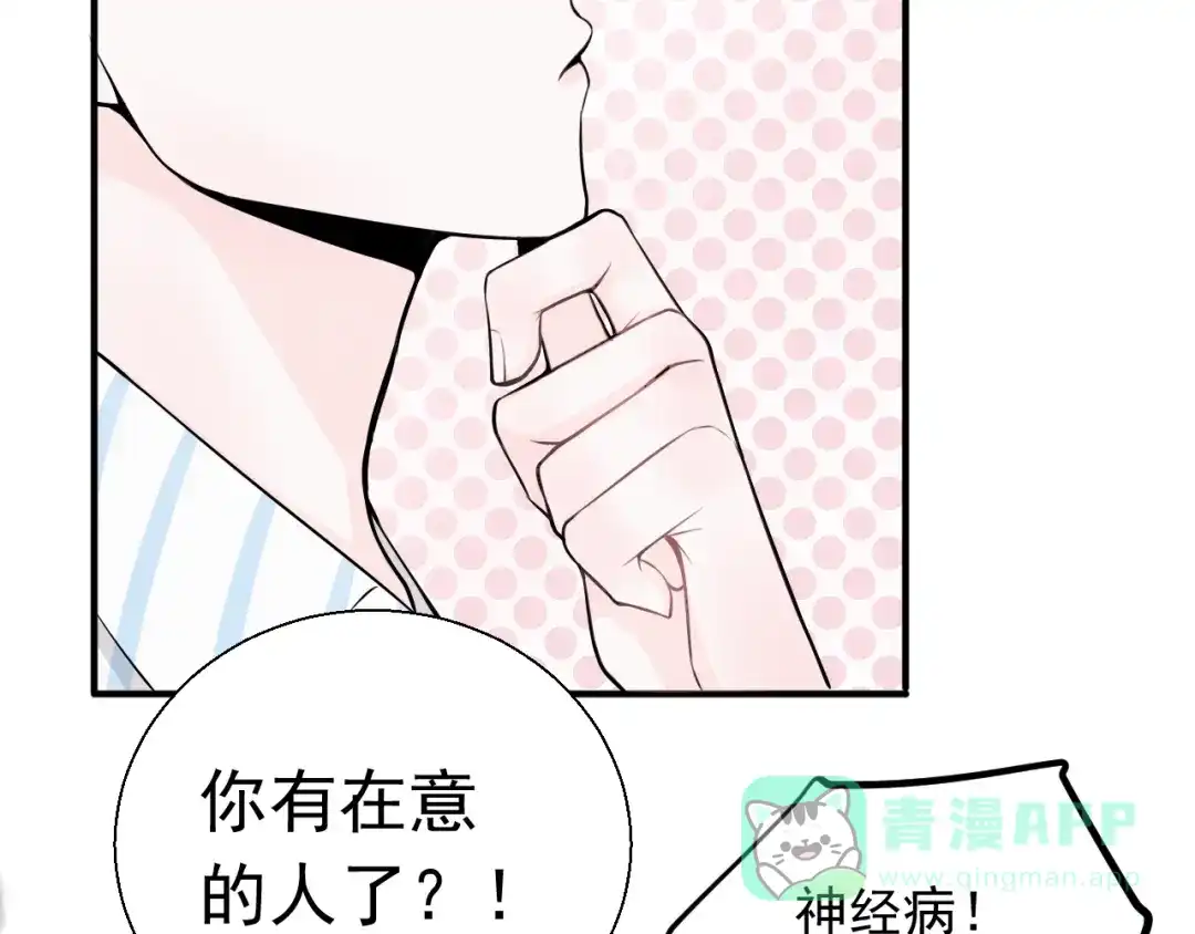 《这个保镖很傲娇》第21话 一起慢慢变老吧 第66页