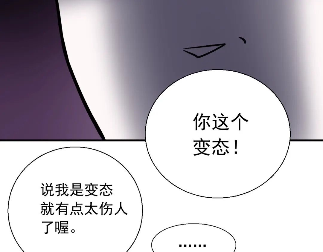 《这个保镖很傲娇》第21话 一起慢慢变老吧 第63页