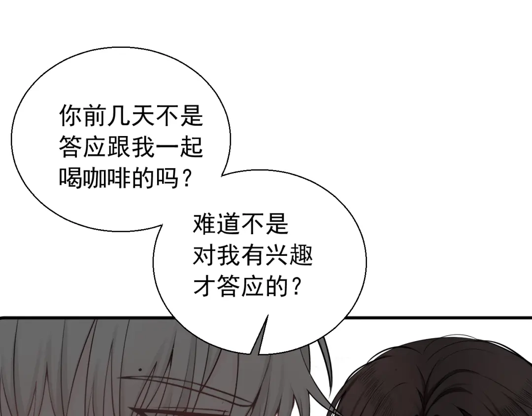 《这个保镖很傲娇》第21话 一起慢慢变老吧 第55页
