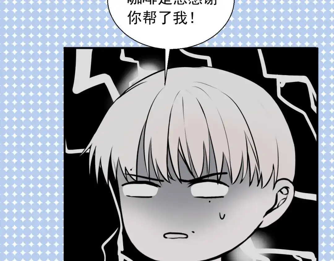 《这个保镖很傲娇》第21话 一起慢慢变老吧 第57页