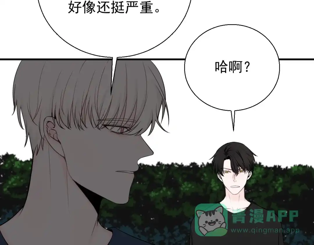 《这个保镖很傲娇》第21话 一起慢慢变老吧 第31页