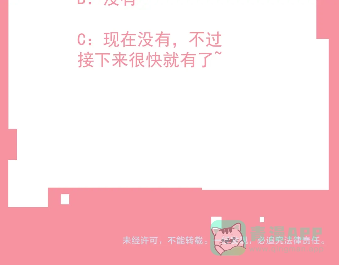 《这个保镖很傲娇》第21话 一起慢慢变老吧 第76页