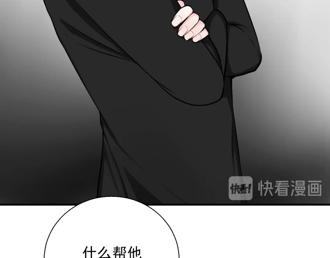 《这个保镖很傲娇》第21话 一起慢慢变老吧 第38页