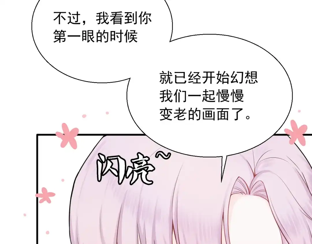 《这个保镖很傲娇》第21话 一起慢慢变老吧 第60页