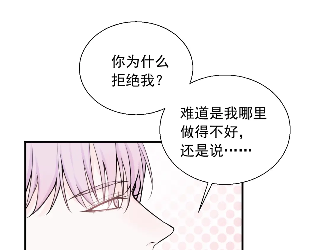 《这个保镖很傲娇》第21话 一起慢慢变老吧 第65页
