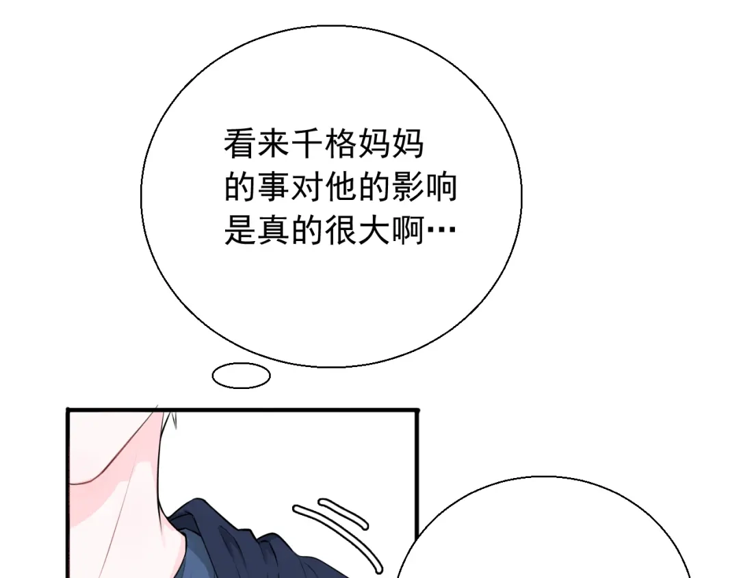 《这个保镖很傲娇》第21话 一起慢慢变老吧 第15页