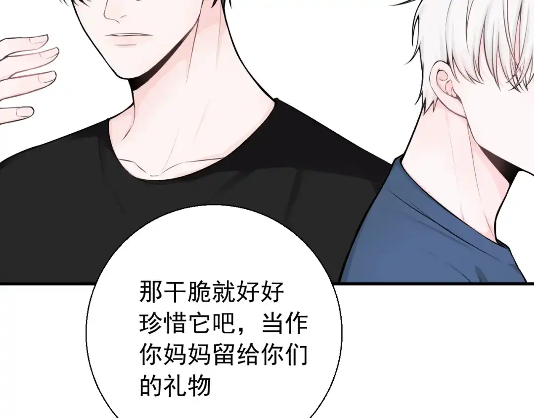 《这个保镖很傲娇》第21话 一起慢慢变老吧 第27页