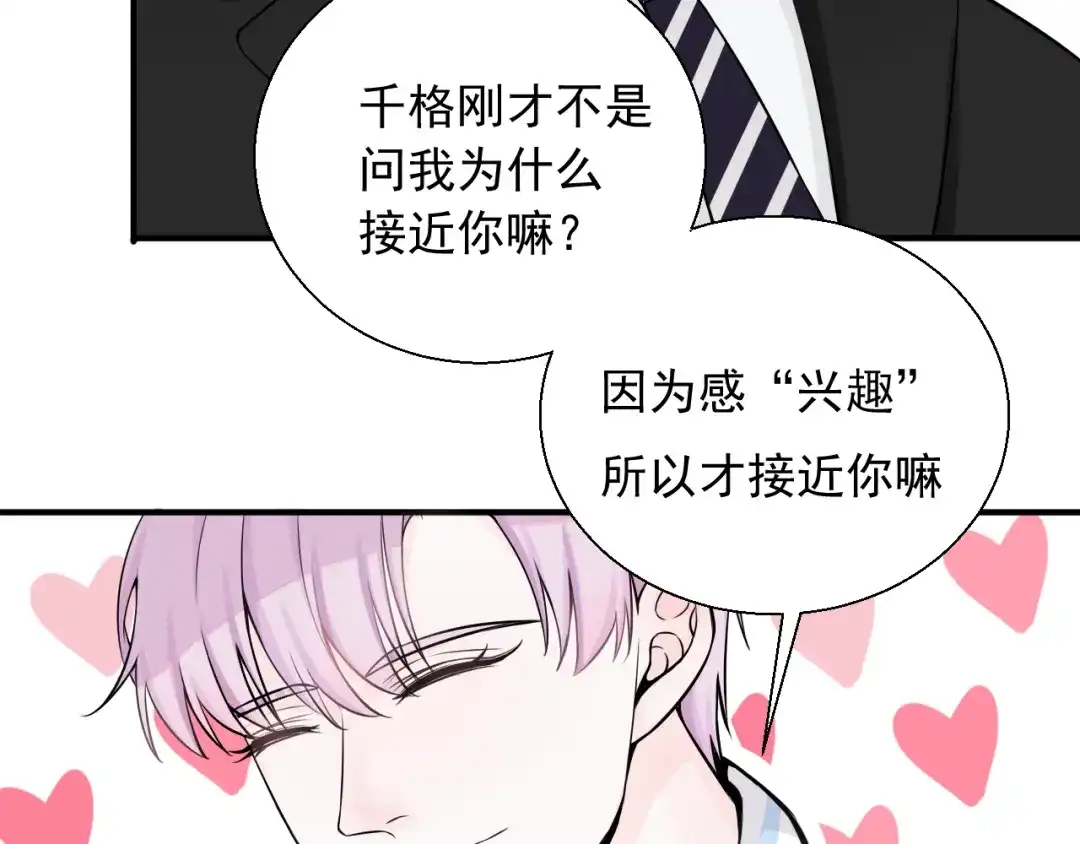 《这个保镖很傲娇》第21话 一起慢慢变老吧 第50页