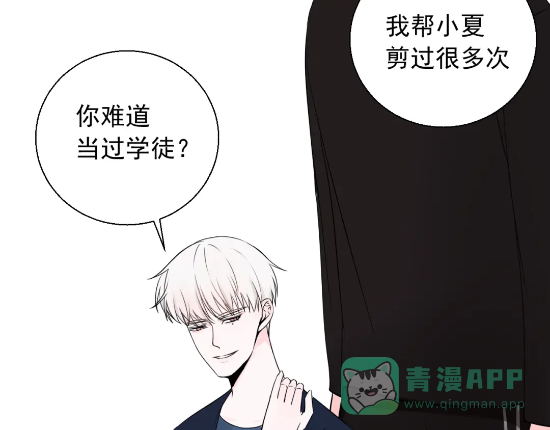 《这个保镖很傲娇》第21话 一起慢慢变老吧 第11页