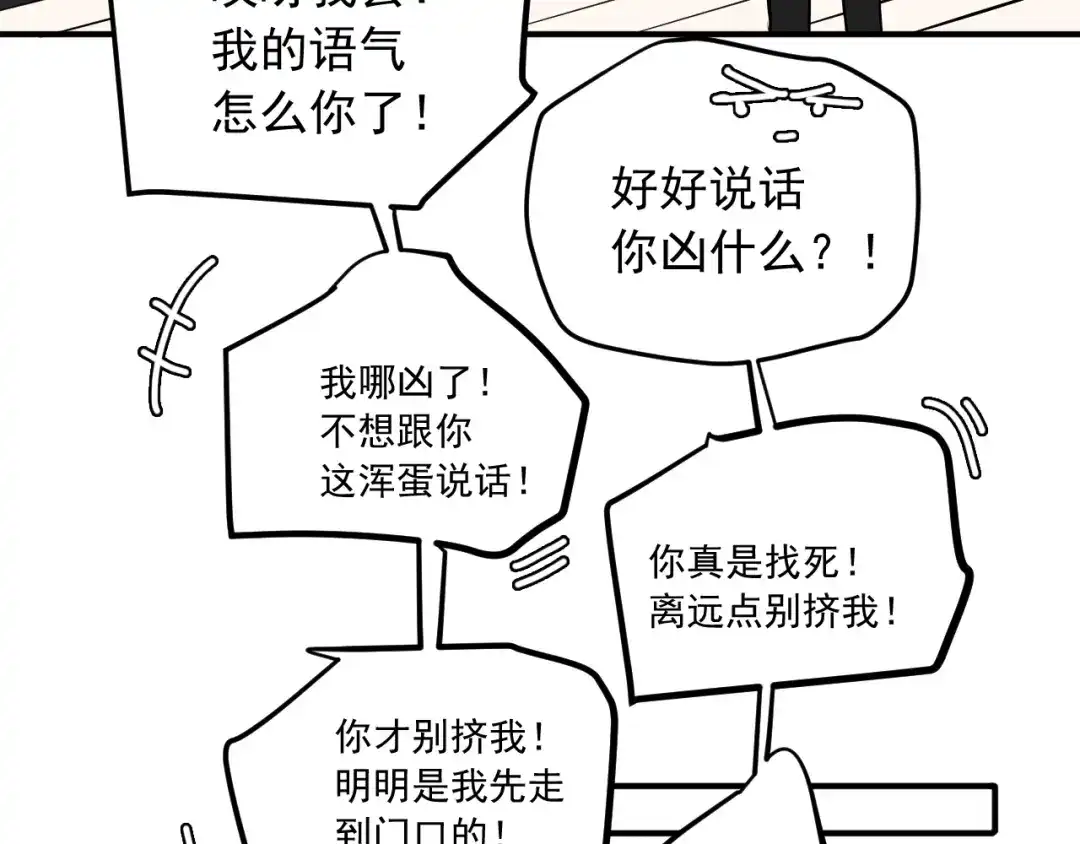 《这个保镖很傲娇》第21话 一起慢慢变老吧 第42页