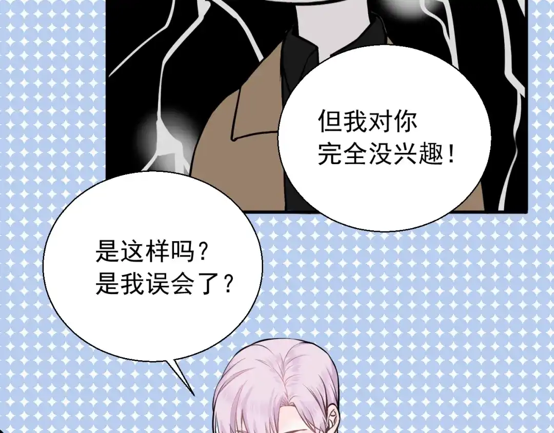 《这个保镖很傲娇》第21话 一起慢慢变老吧 第58页