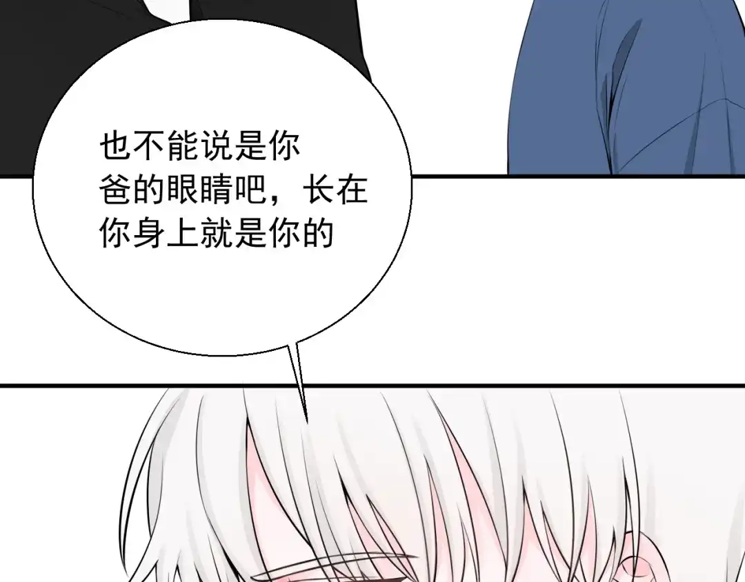 《这个保镖很傲娇》第21话 一起慢慢变老吧 第23页