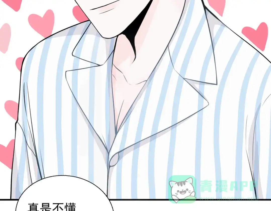 《这个保镖很傲娇》第21话 一起慢慢变老吧 第51页
