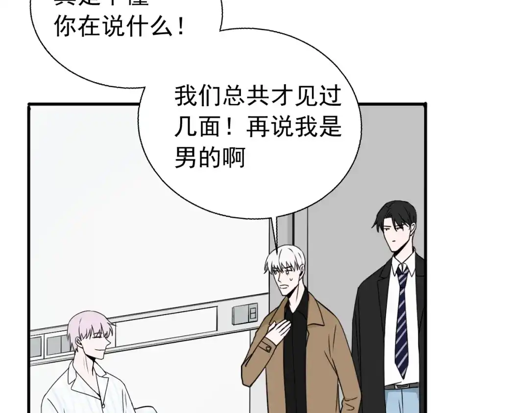 《这个保镖很傲娇》第21话 一起慢慢变老吧 第52页