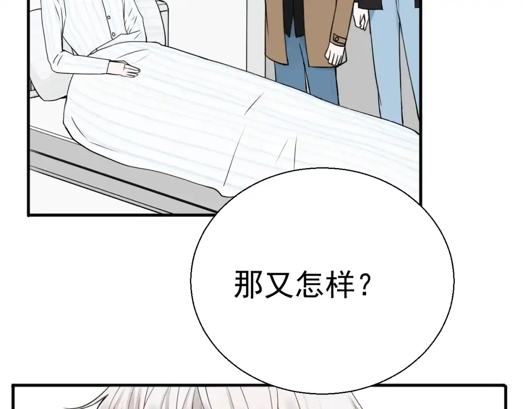 《这个保镖很傲娇》第21话 一起慢慢变老吧 第53页