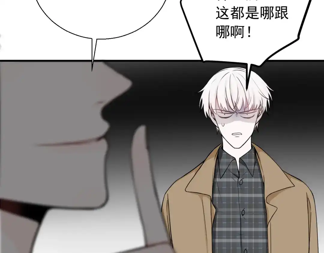 《这个保镖很傲娇》第21话 一起慢慢变老吧 第67页