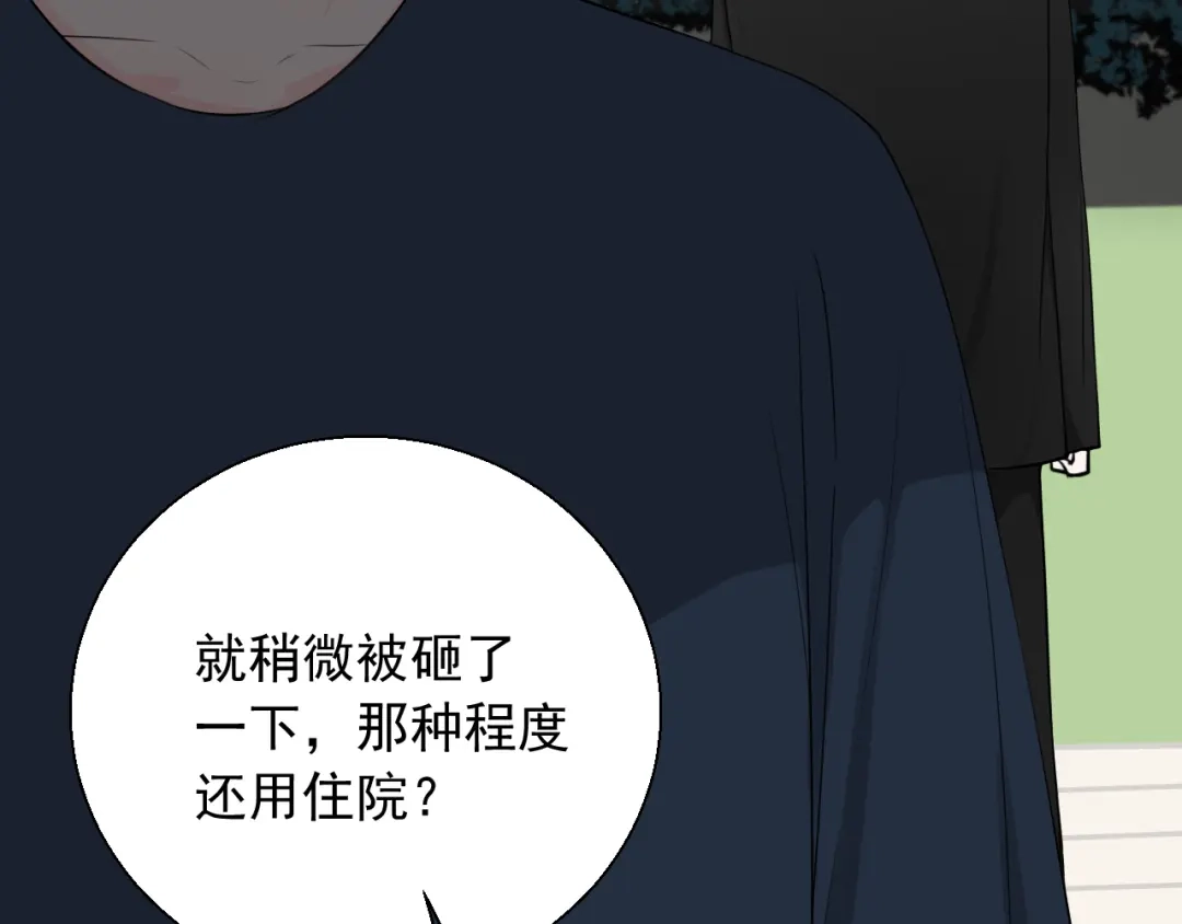 《这个保镖很傲娇》第21话 一起慢慢变老吧 第32页