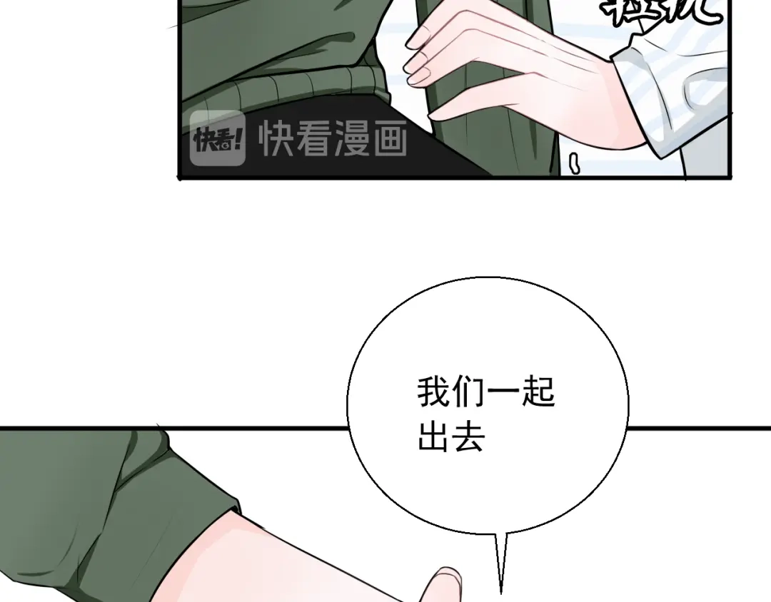 《这个保镖很傲娇》第22话 吃醋了？ 第47页
