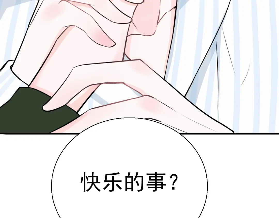 《这个保镖很傲娇》第22话 吃醋了？ 第50页
