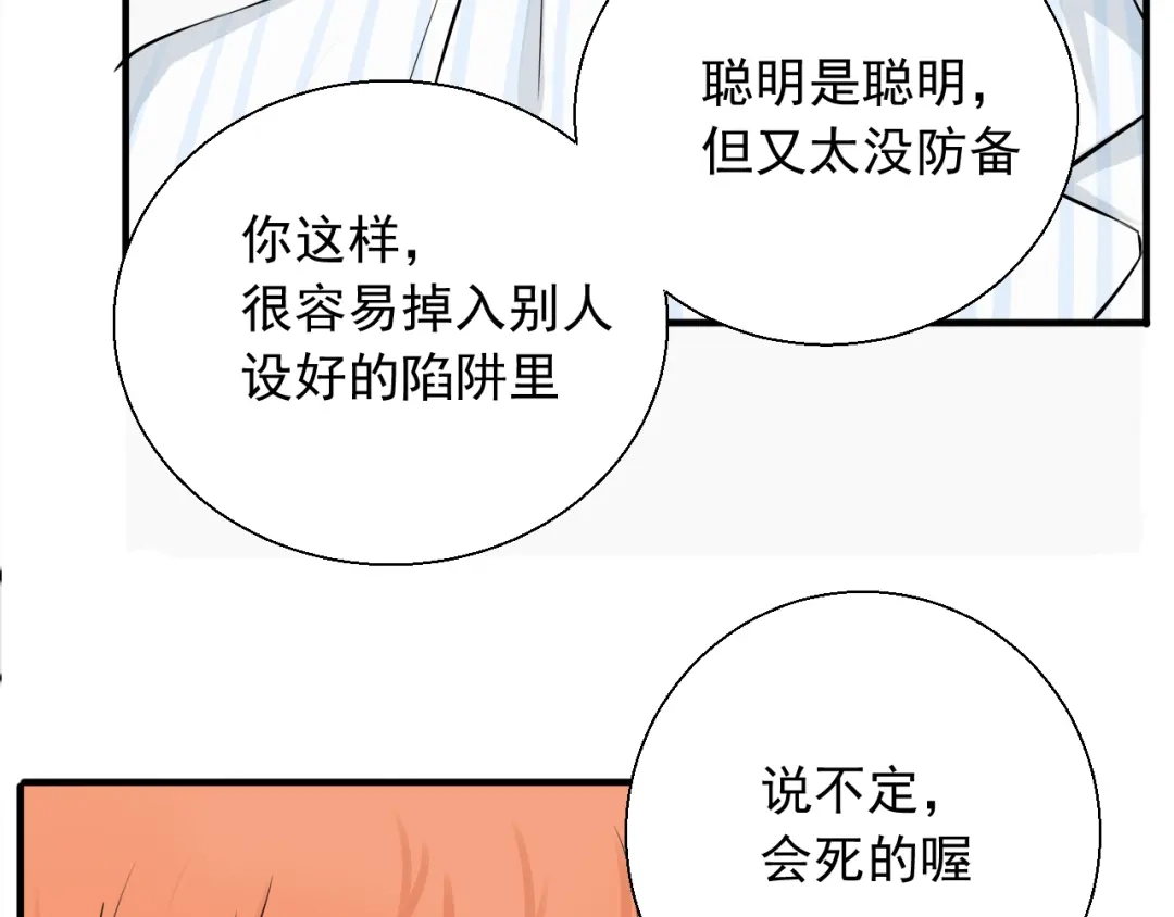 《这个保镖很傲娇》第22话 吃醋了？ 第28页