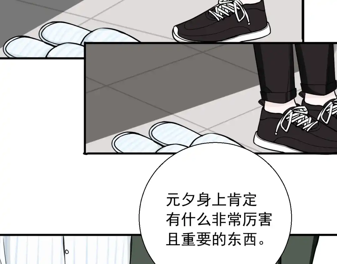《这个保镖很傲娇》第22话 吃醋了？ 第23页