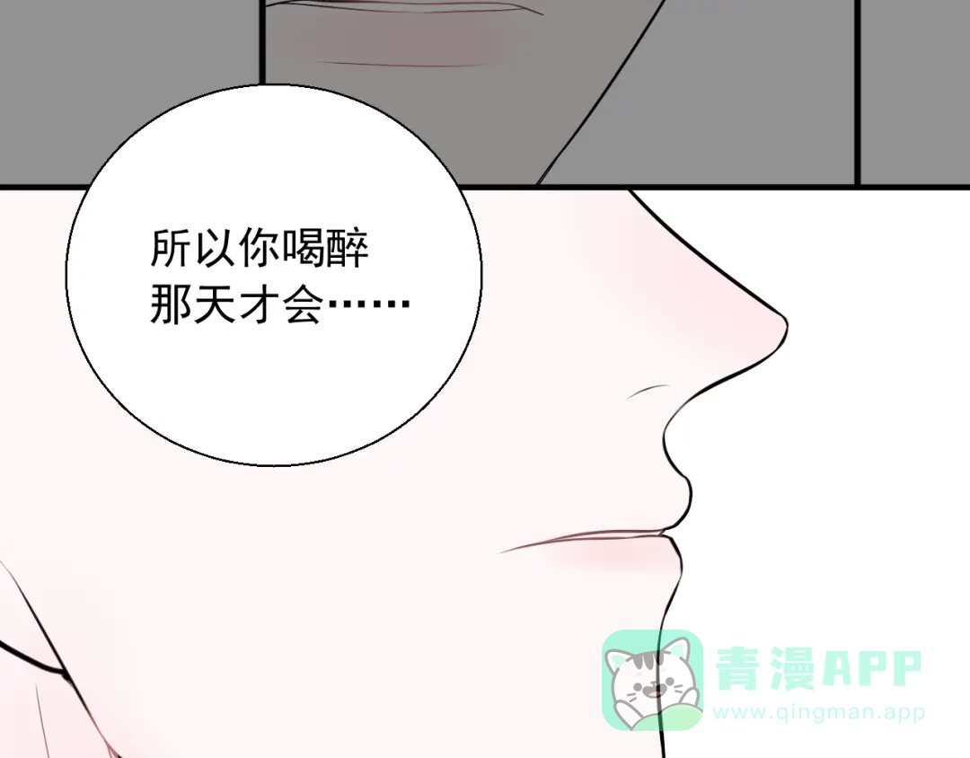 《这个保镖很傲娇》第22话 吃醋了？ 第81页