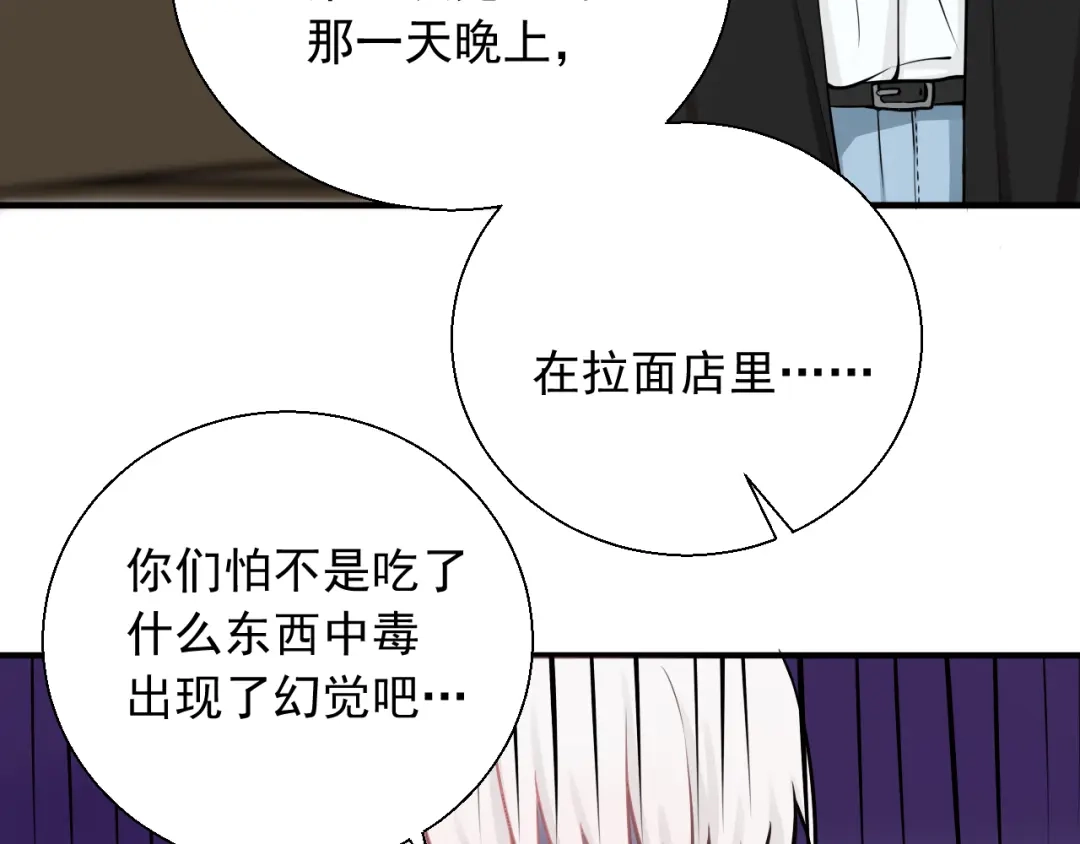 《这个保镖很傲娇》第22话 吃醋了？ 第73页