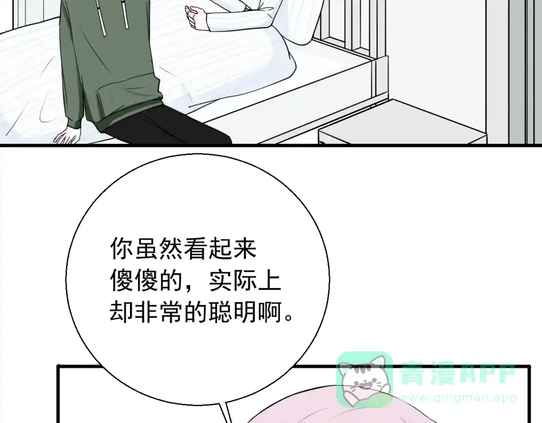 《这个保镖很傲娇》第22话 吃醋了？ 第26页