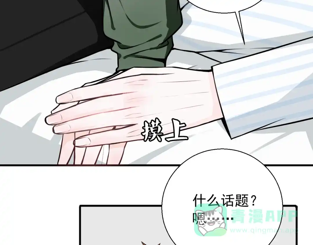 《这个保镖很傲娇》第22话 吃醋了？ 第31页