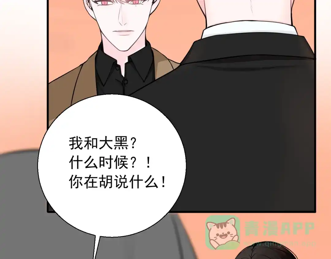 《这个保镖很傲娇》第22话 吃醋了？ 第71页