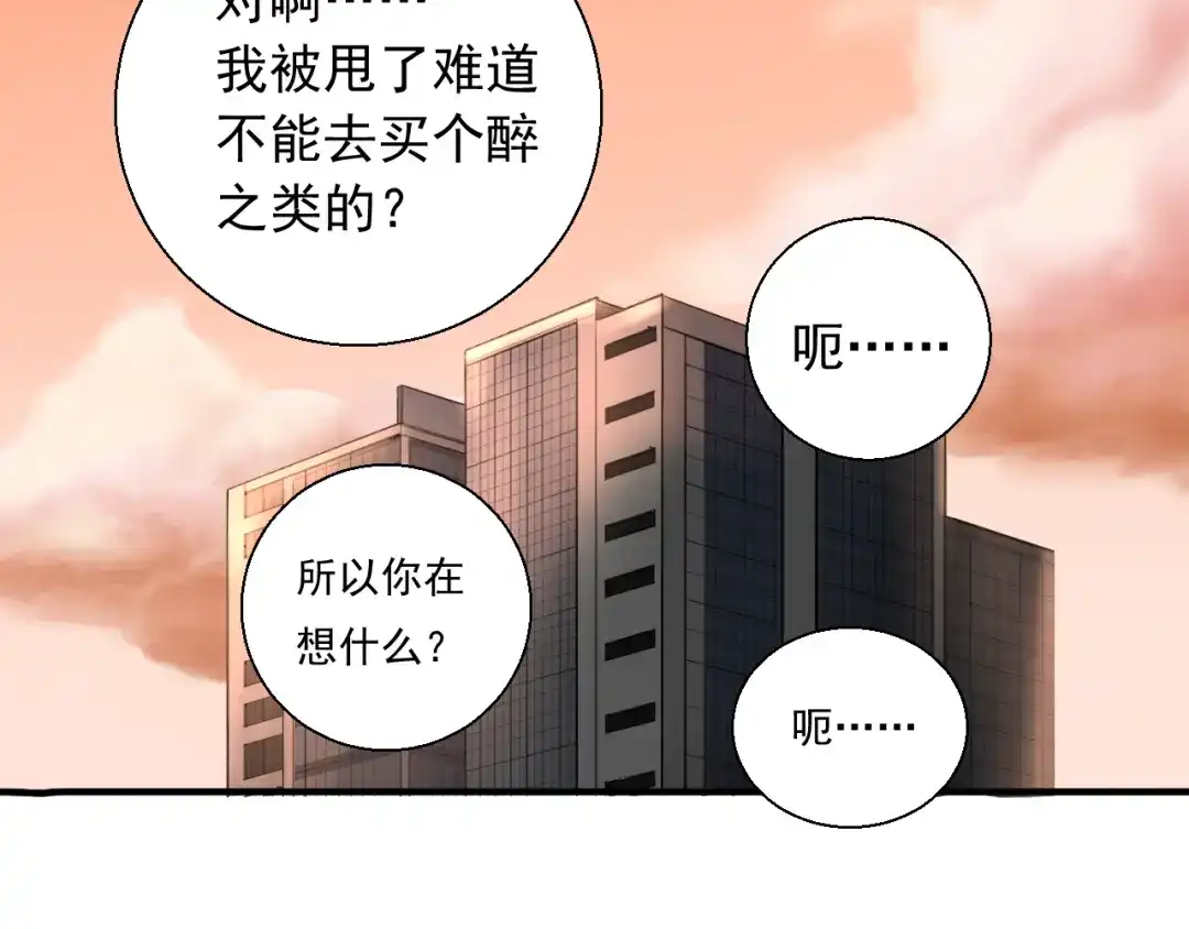 《这个保镖很傲娇》第22话 吃醋了？ 第54页