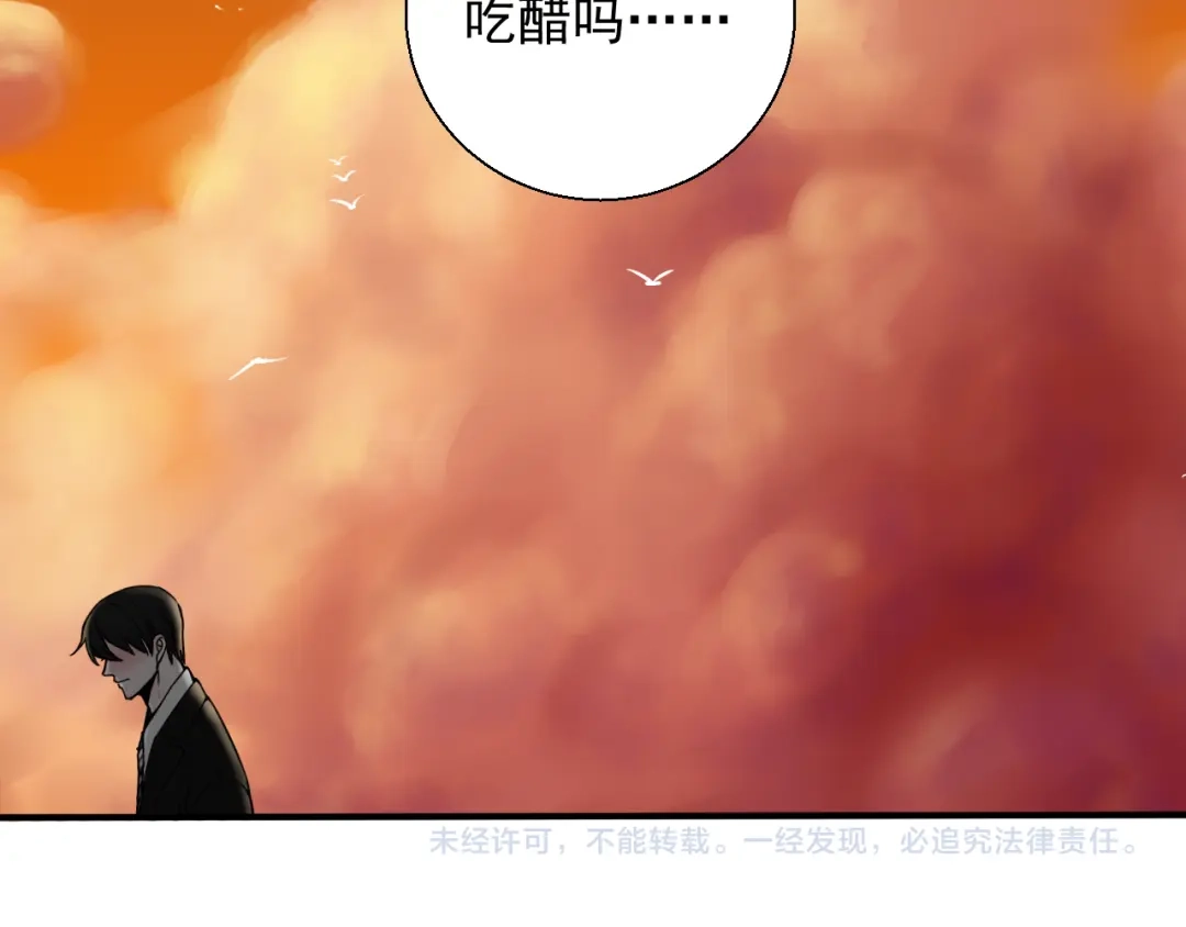 《这个保镖很傲娇》第22话 吃醋了？ 第84页