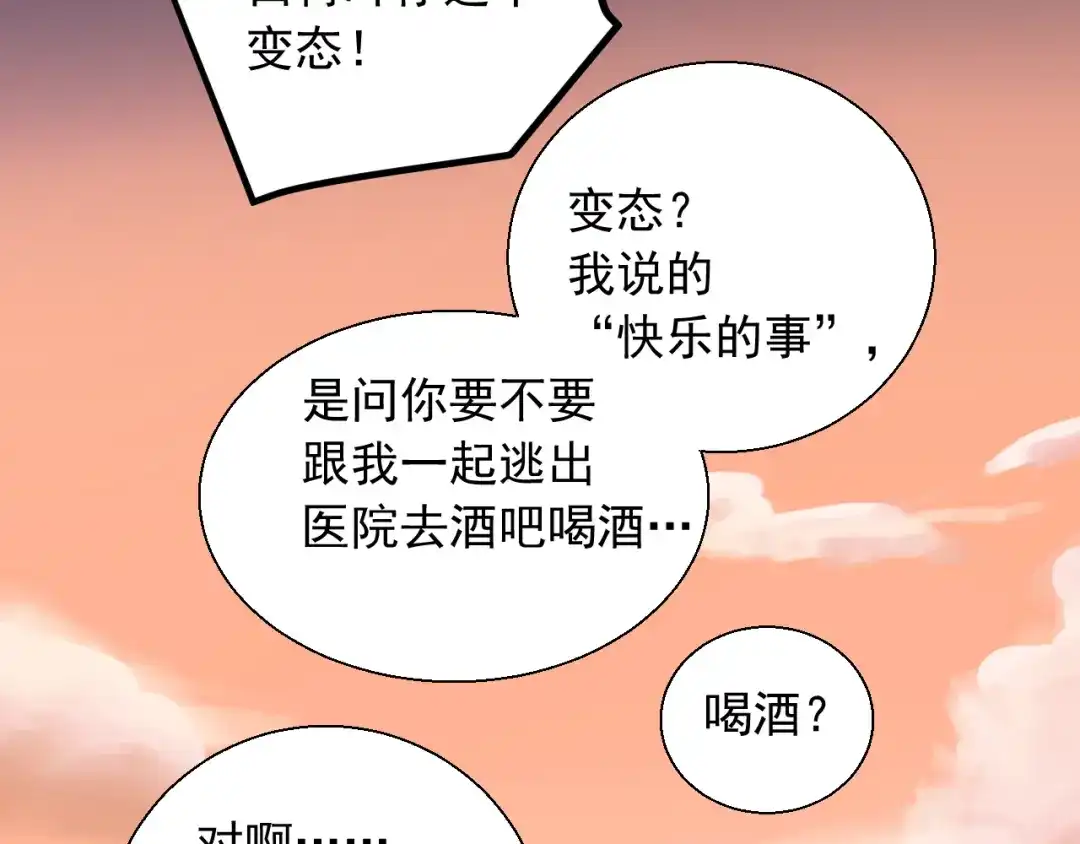 《这个保镖很傲娇》第22话 吃醋了？ 第53页