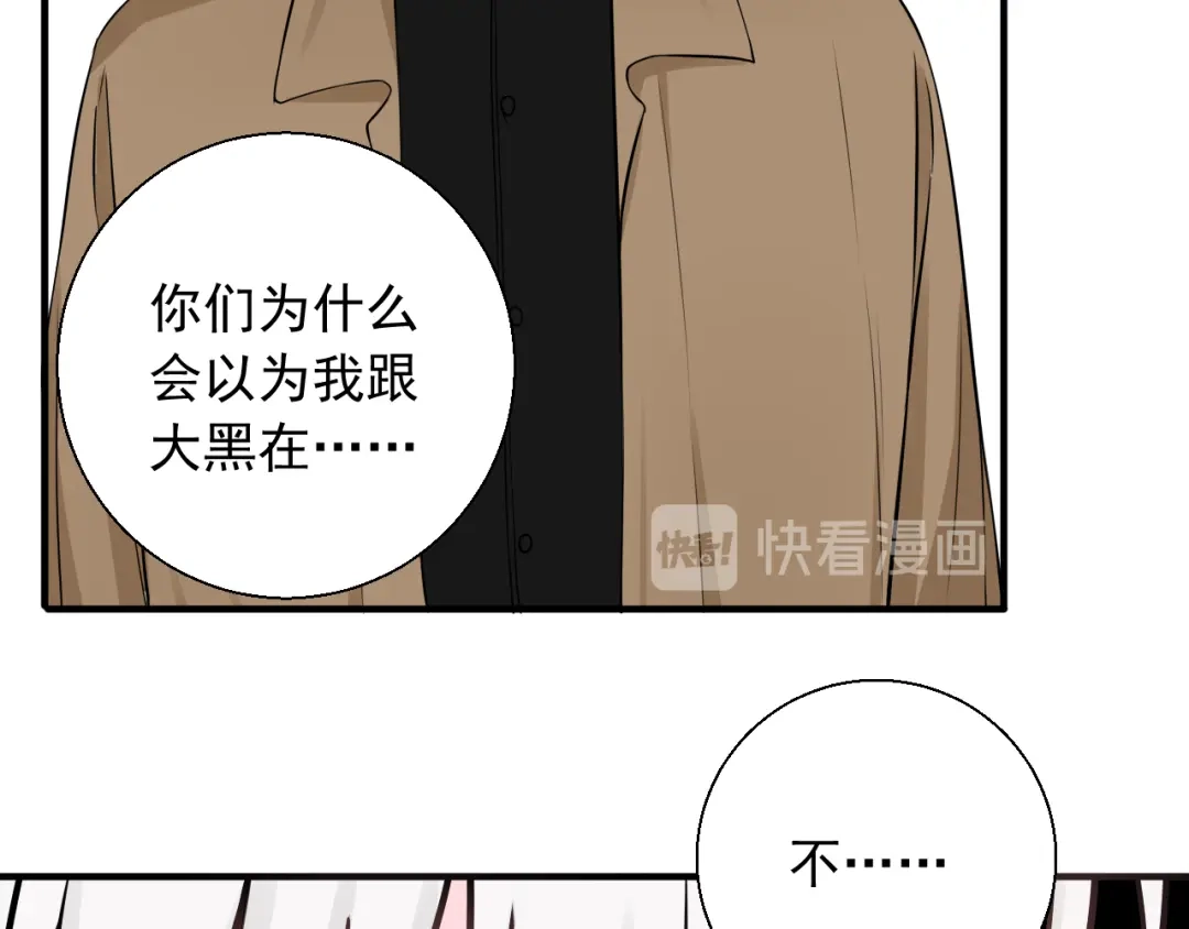 《这个保镖很傲娇》第22话 吃醋了？ 第78页
