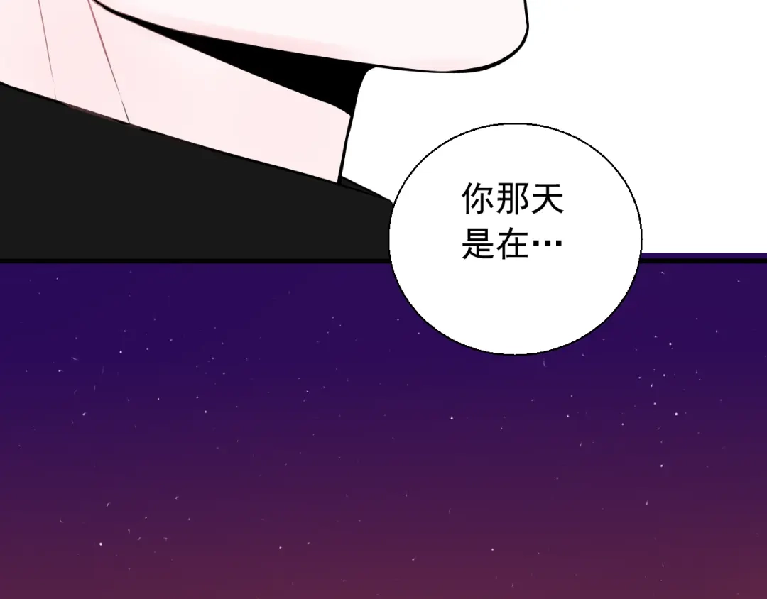 《这个保镖很傲娇》第22话 吃醋了？ 第82页