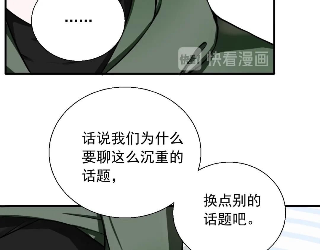 《这个保镖很傲娇》第22话 吃醋了？ 第30页