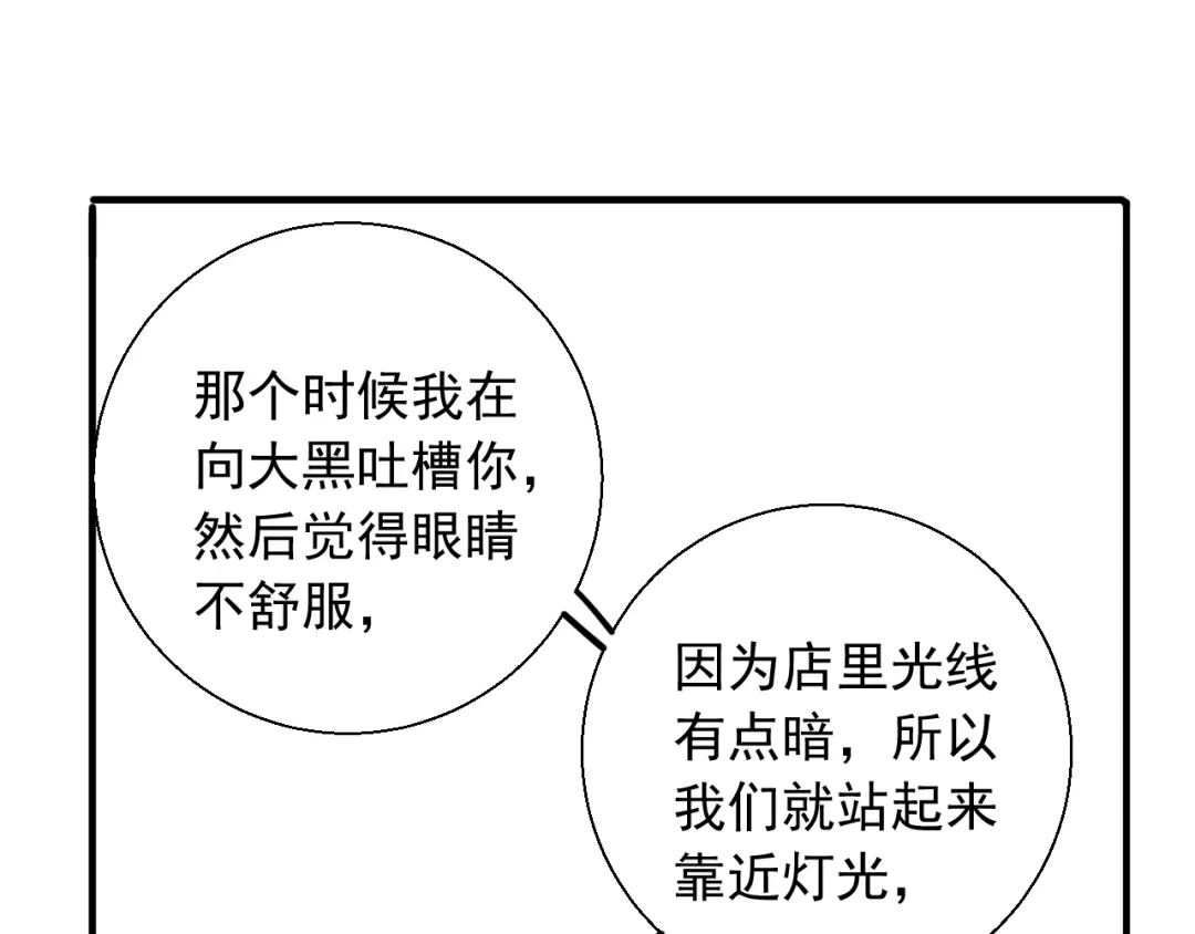 《这个保镖很傲娇》第22话 吃醋了？ 第75页