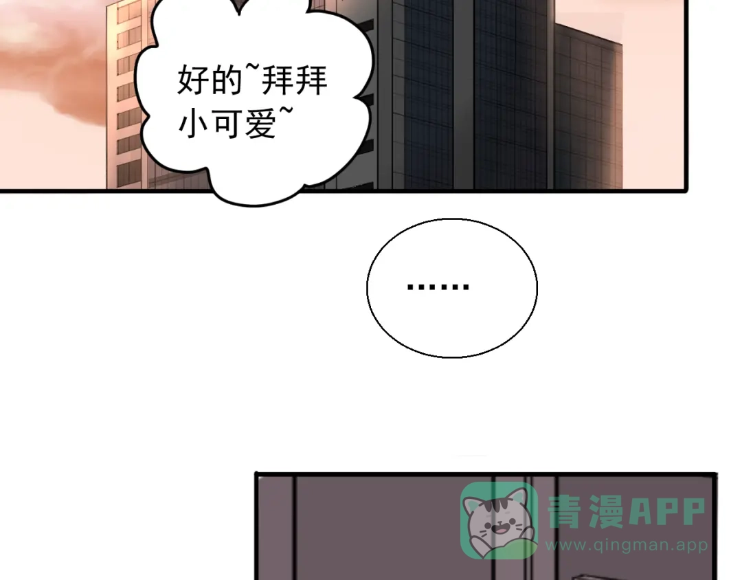 《这个保镖很傲娇》第22话 吃醋了？ 第6页
