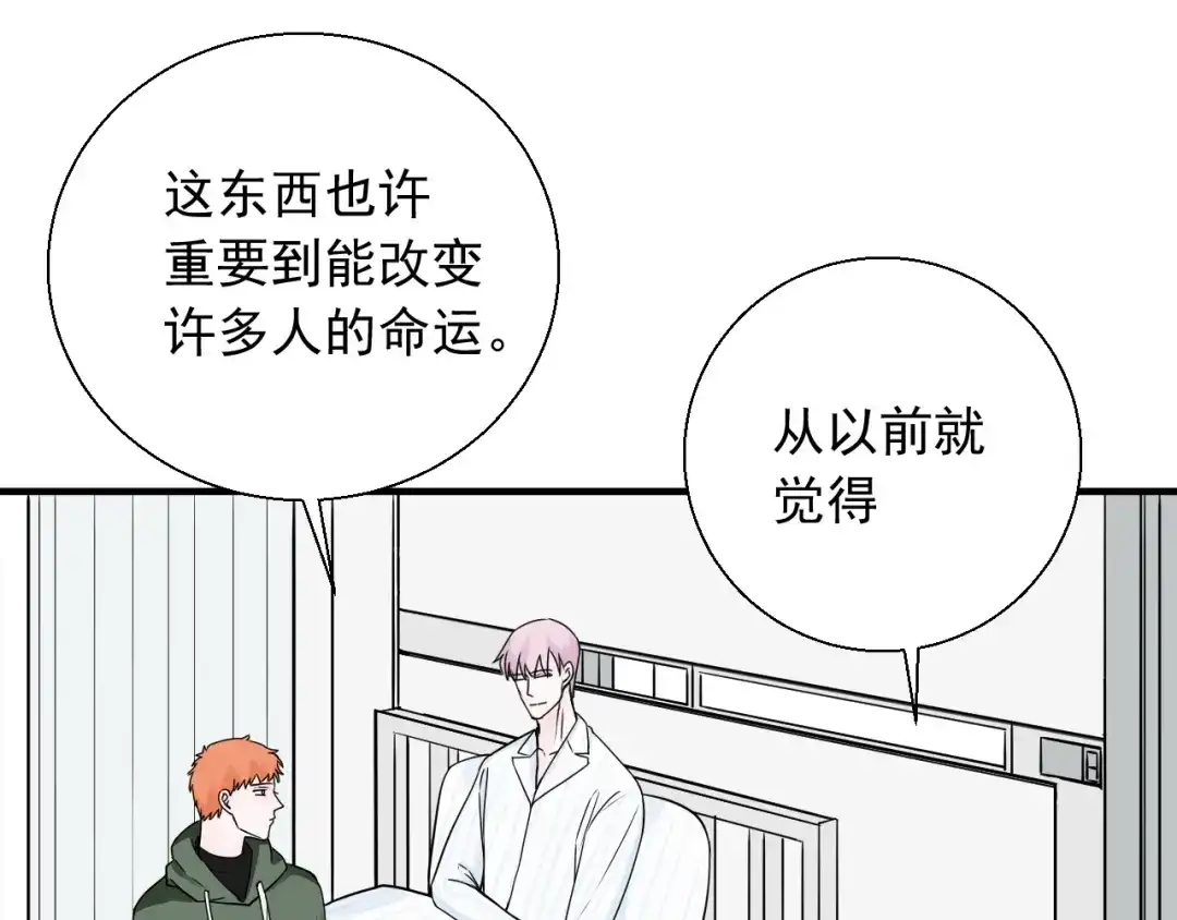 《这个保镖很傲娇》第22话 吃醋了？ 第25页