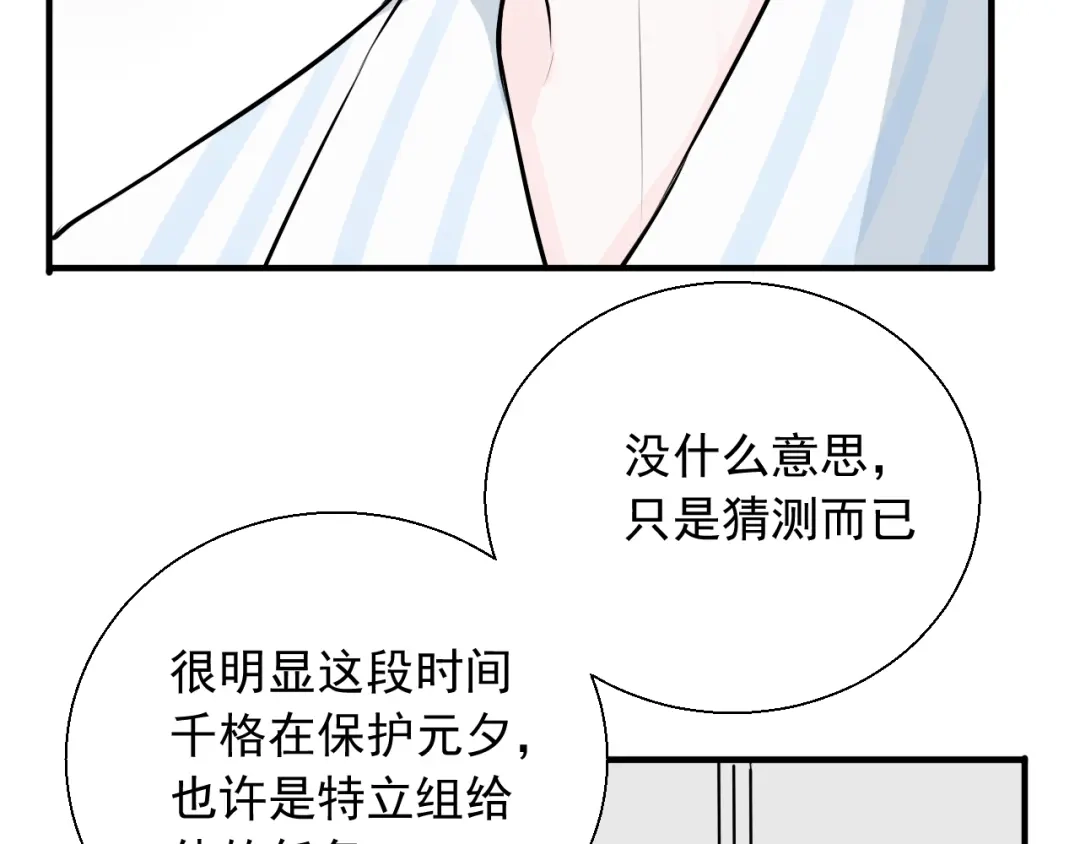 《这个保镖很傲娇》第22话 吃醋了？ 第20页